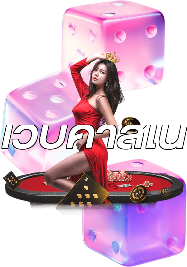 เว็บคาสิโน